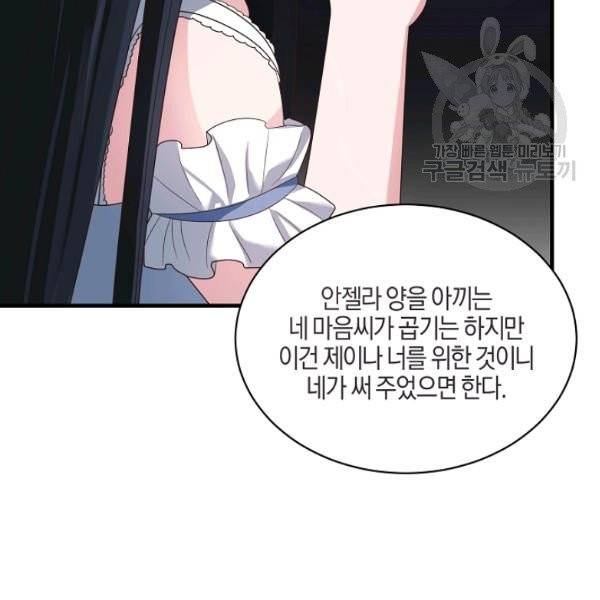 엔젤릭 레이디 20화 25