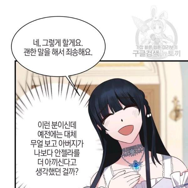 엔젤릭 레이디 20화 26