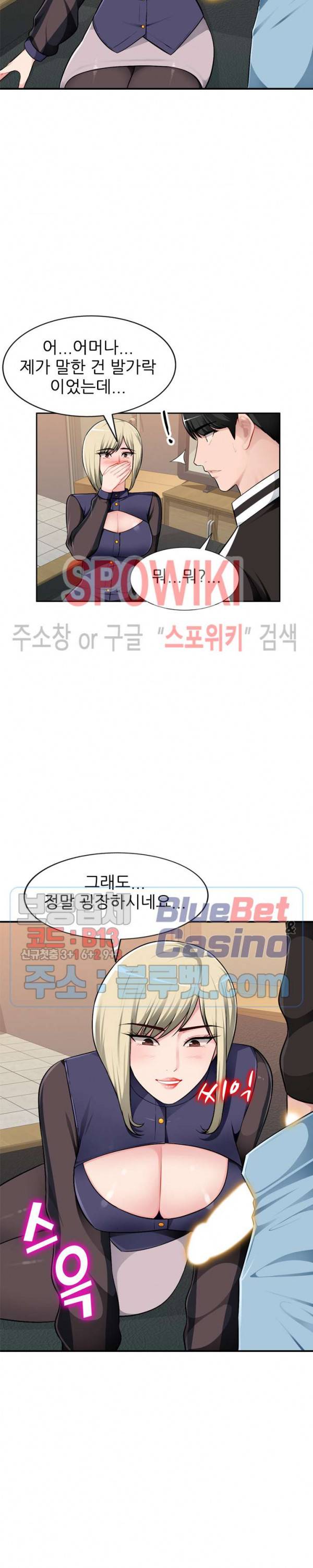 동생의 아내 3화 2