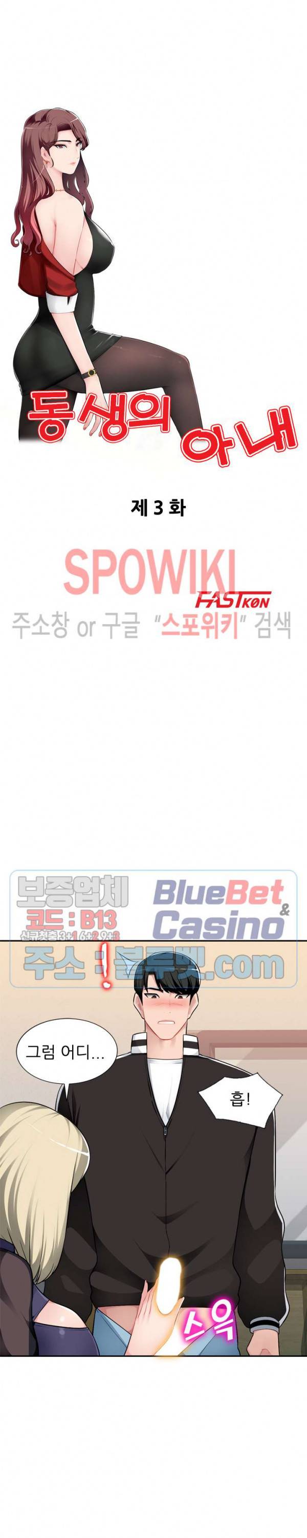 동생의 아내 3화 3