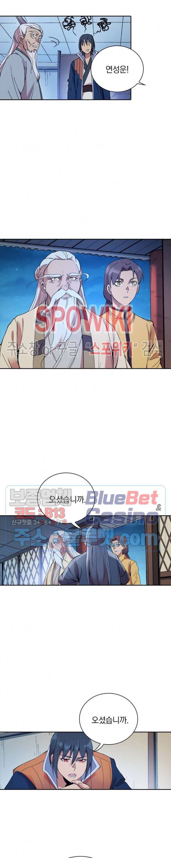 만계선종 366화 2