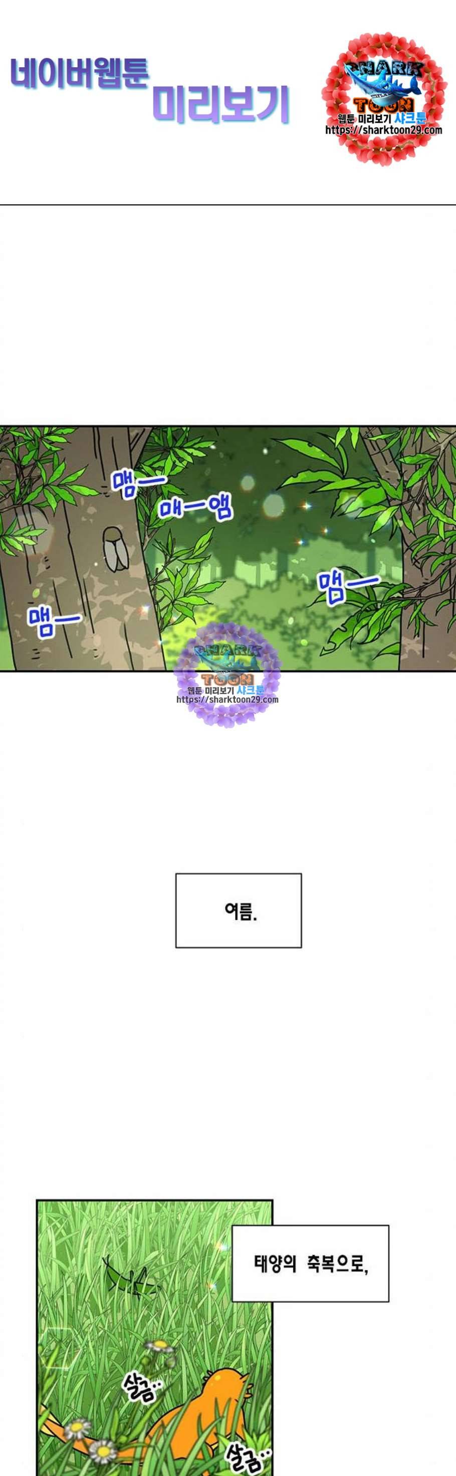 용왕님의 셰프가 되었습니다 52화 1