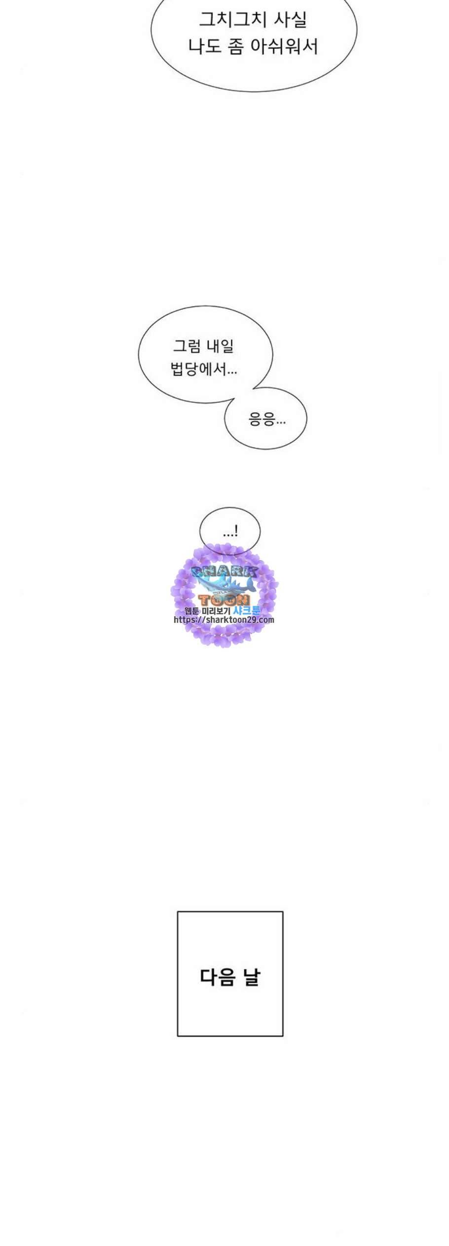 견우와 선녀 55화 33