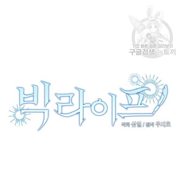 빅 라이프 65화 7
