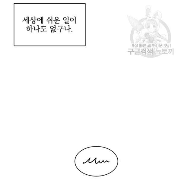 빅 라이프 65화 17