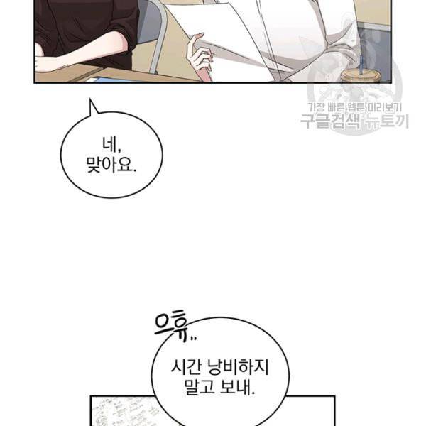 빅 라이프 65화 22