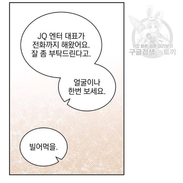 빅 라이프 65화 24