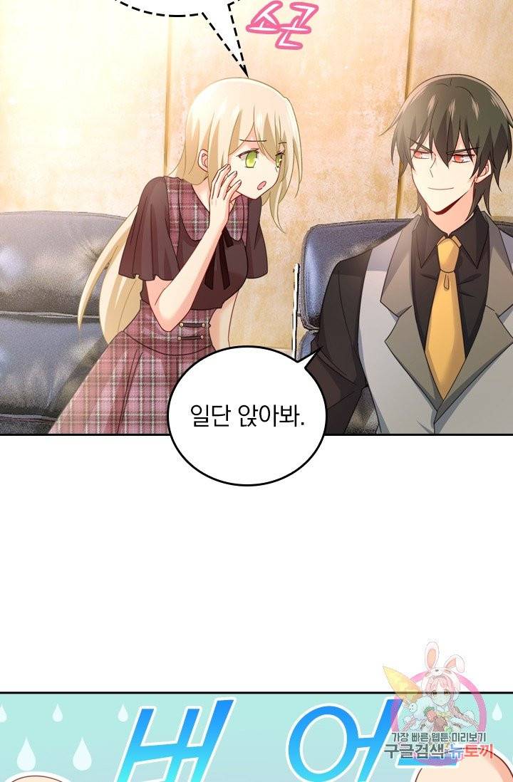 수상한 회장님의 비밀 291화 3