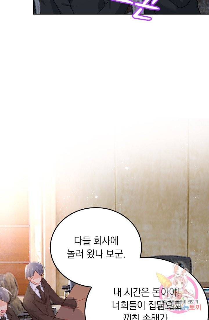 수상한 회장님의 비밀 291화 9