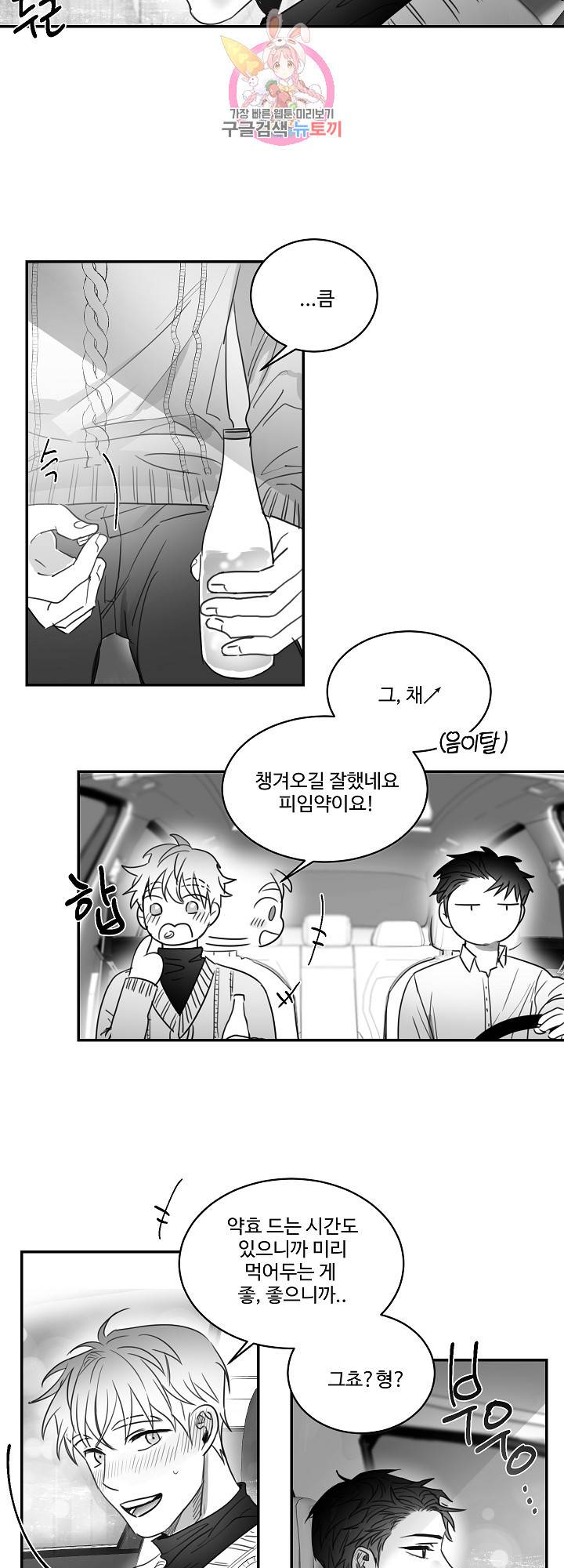 언로맨틱 36화 3