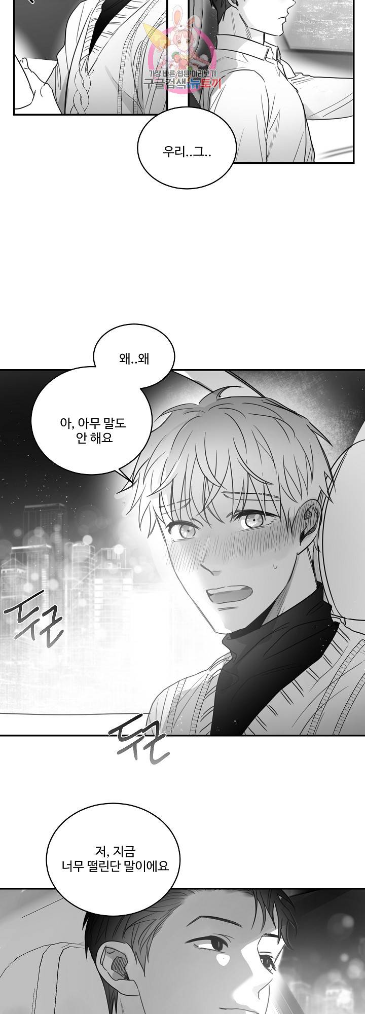 언로맨틱 36화 4