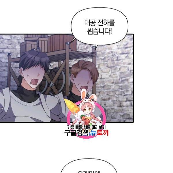 폭군 남편이 달라졌어요 32화 1