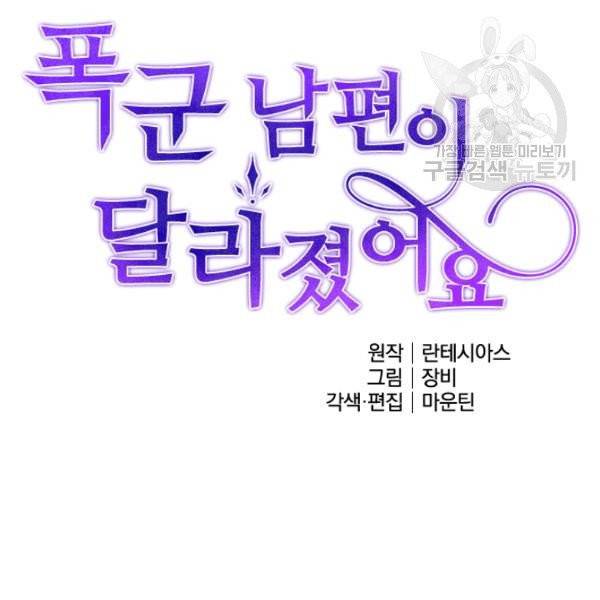 폭군 남편이 달라졌어요 32화 6