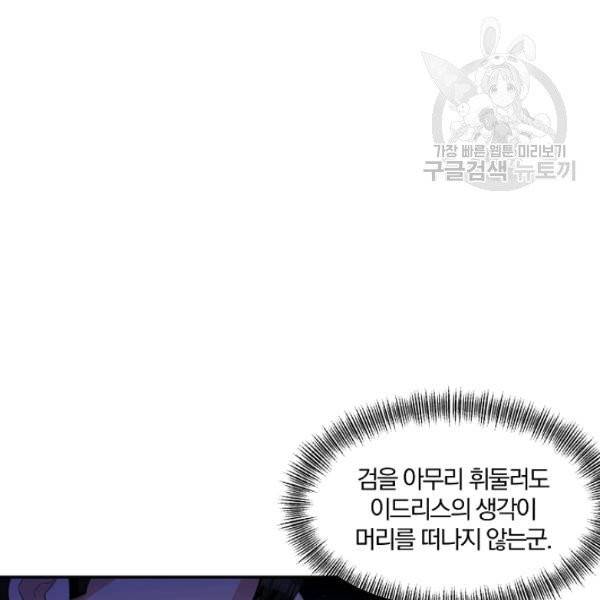 폭군 남편이 달라졌어요 32화 7