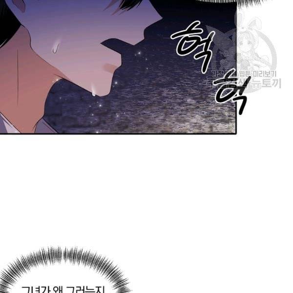 폭군 남편이 달라졌어요 32화 8