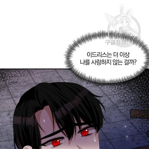 폭군 남편이 달라졌어요 32화 10