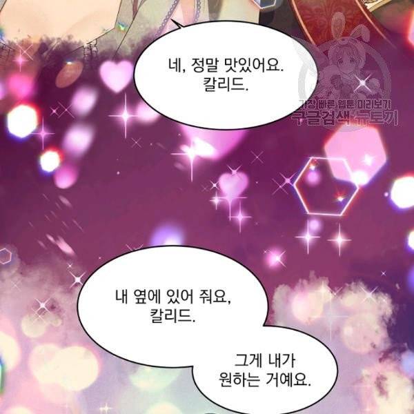 폭군 남편이 달라졌어요 32화 15
