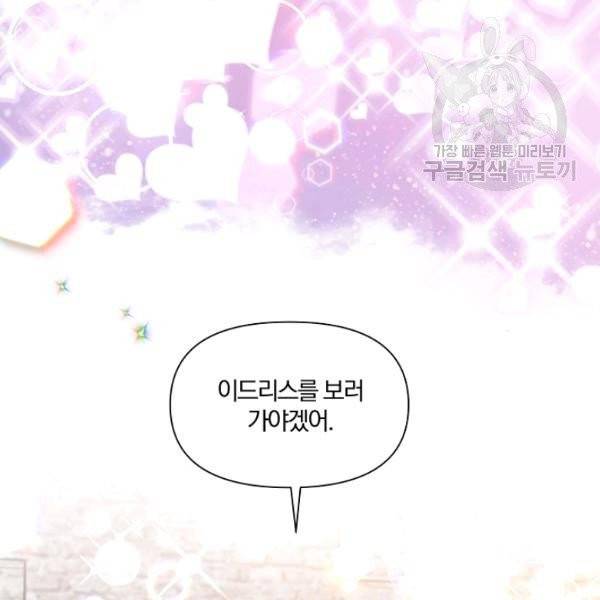 폭군 남편이 달라졌어요 32화 19