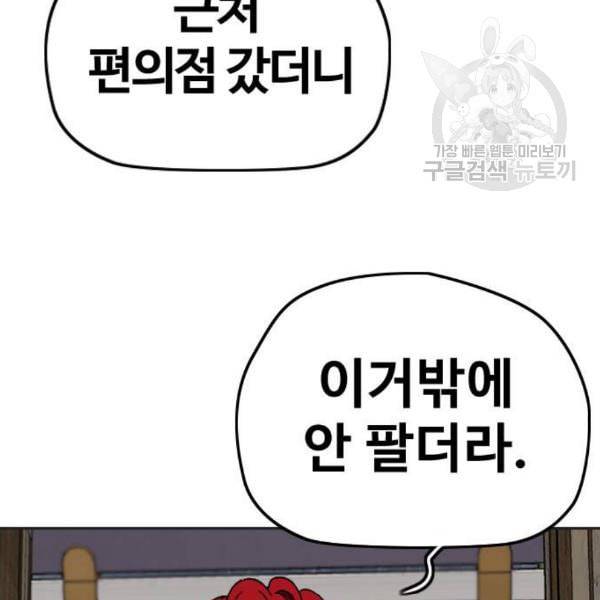 윈드브레이커 3부 100화 소나기 2