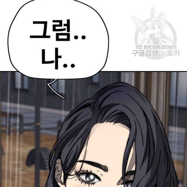 윈드브레이커 3부 100화 소나기 12