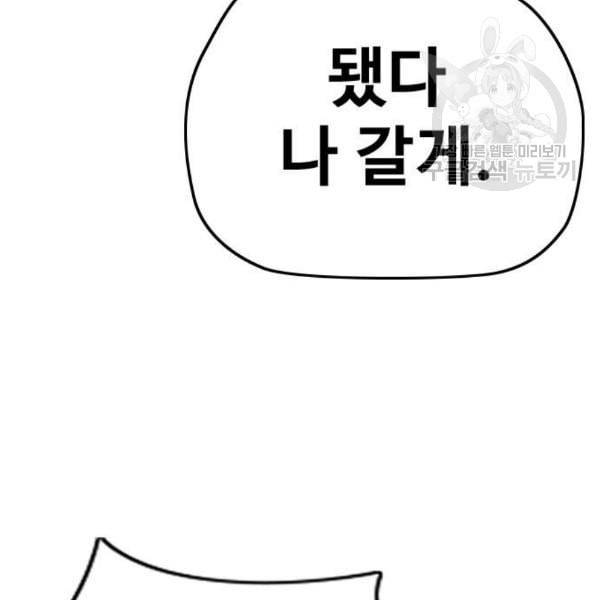 윈드브레이커 3부 100화 소나기 22