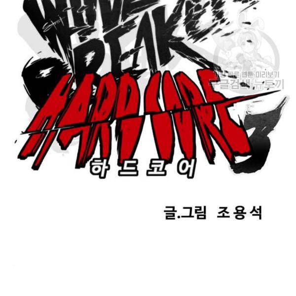 윈드브레이커 3부 100화 소나기 26