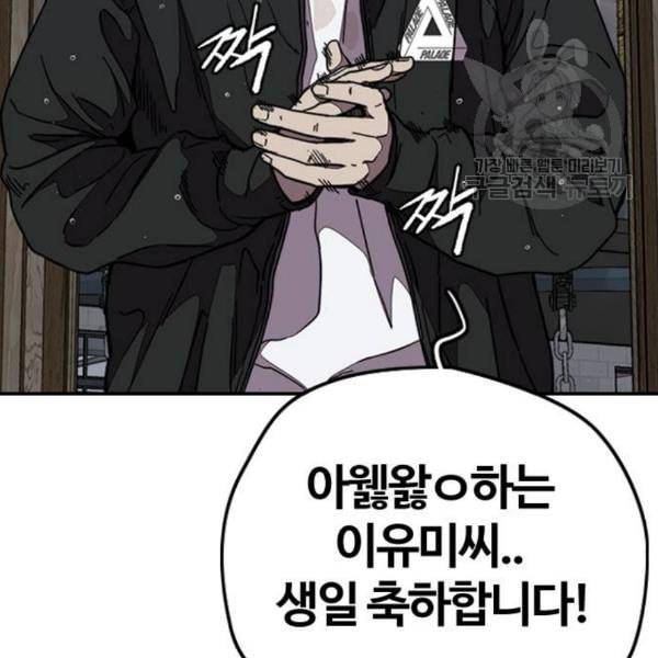 윈드브레이커 3부 100화 소나기 31