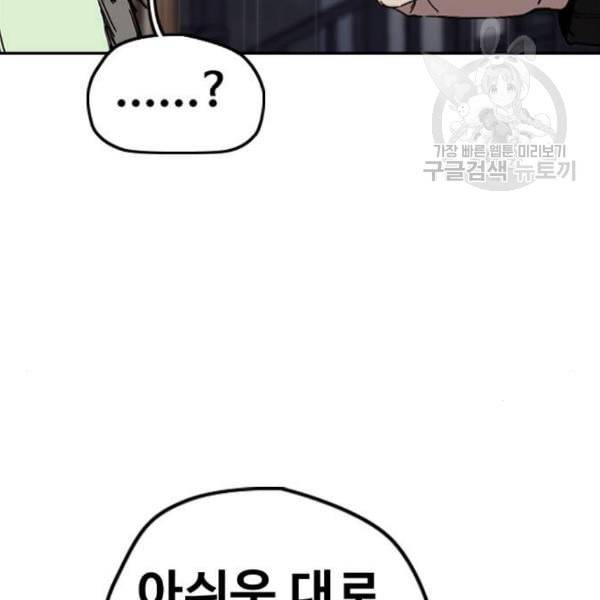 윈드브레이커 3부 100화 소나기 38