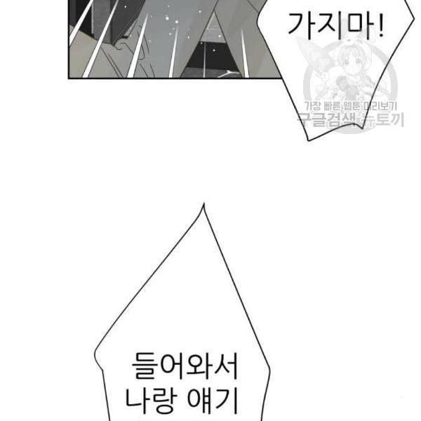 칼가는 소녀 86화 10