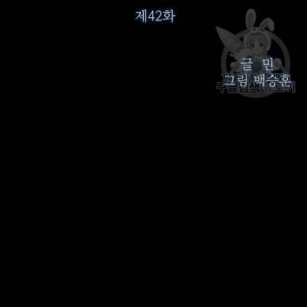 독고3 42화 13