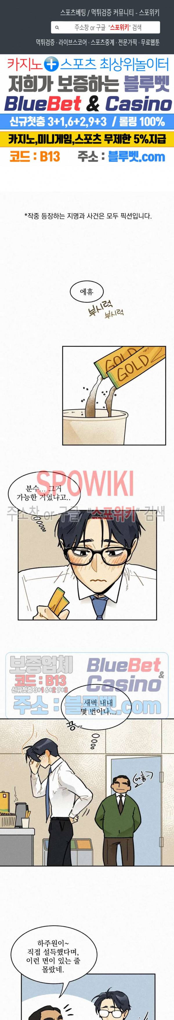 도망쳐요! 하대리님 5화 1