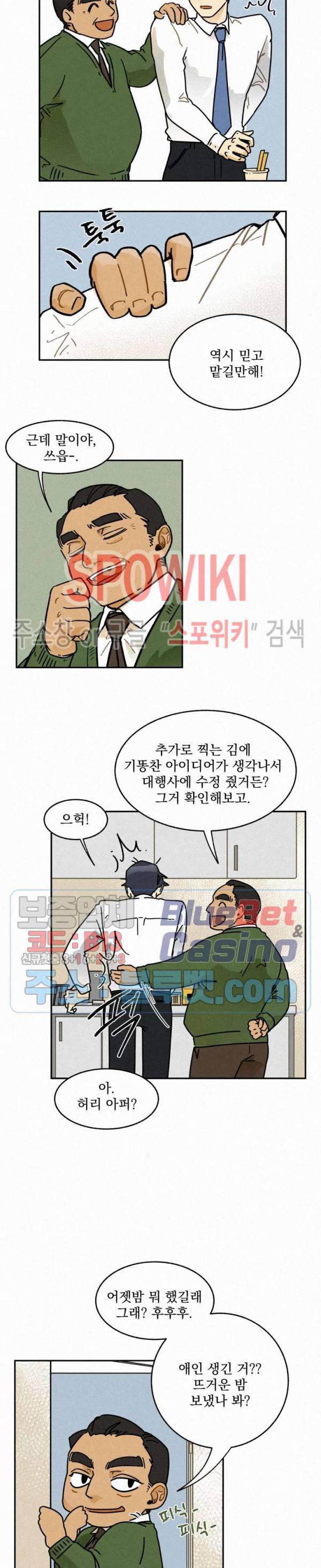 도망쳐요! 하대리님 5화 2