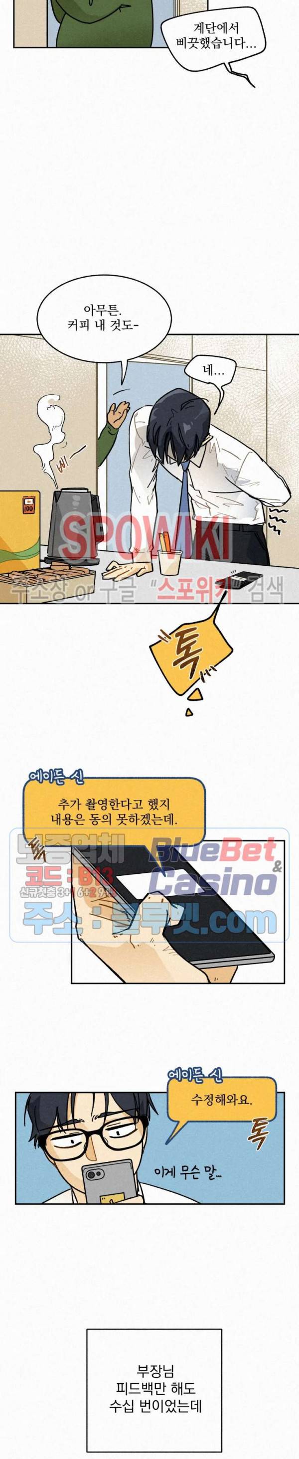 도망쳐요! 하대리님 5화 3