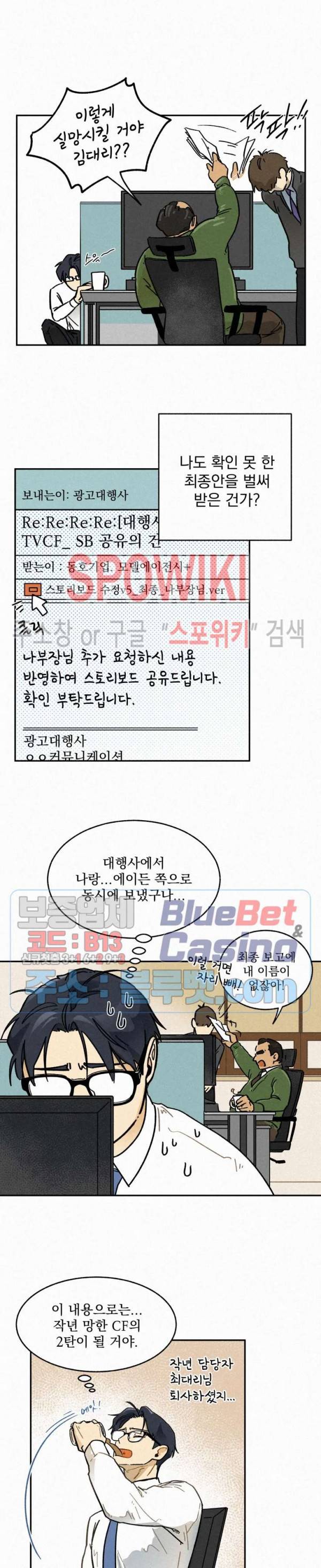 도망쳐요! 하대리님 5화 4