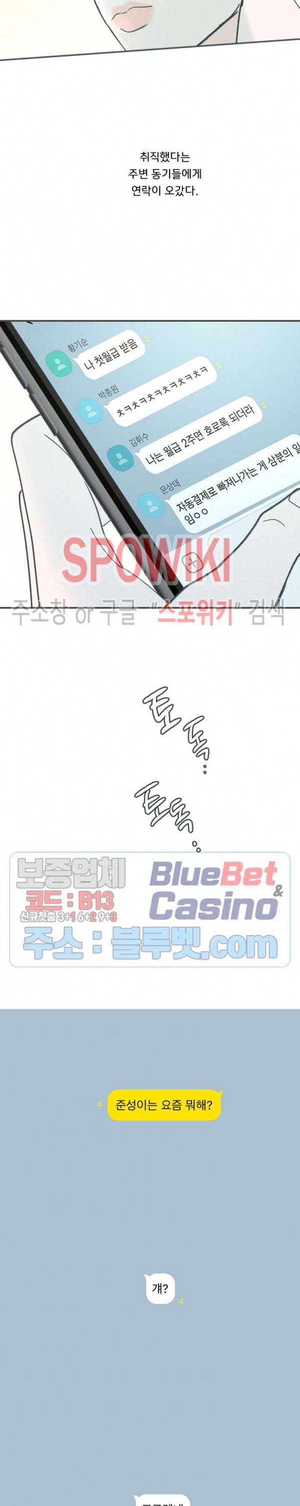 스윙 배이비 47화 2