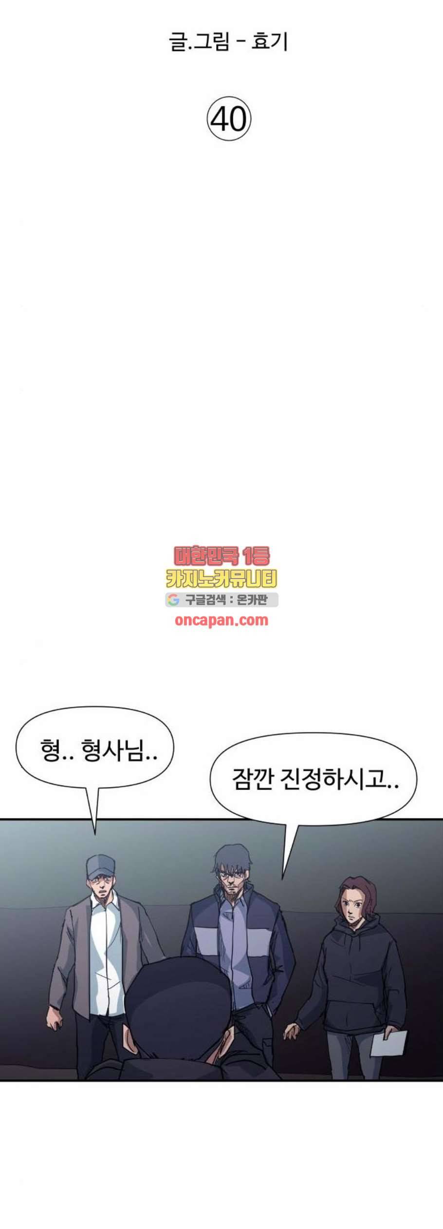 노선도 40화 5