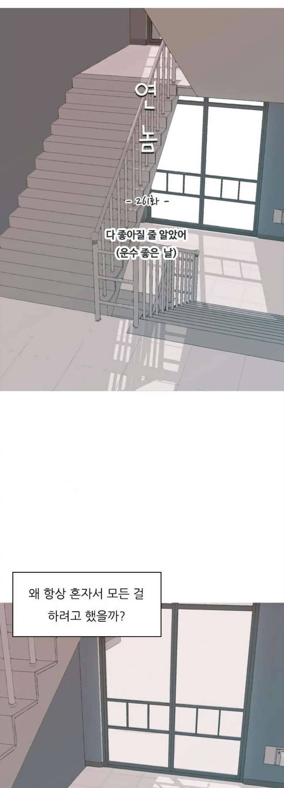연놈 261화 다 좋아질 줄 알았어 운수 좋은 날 14