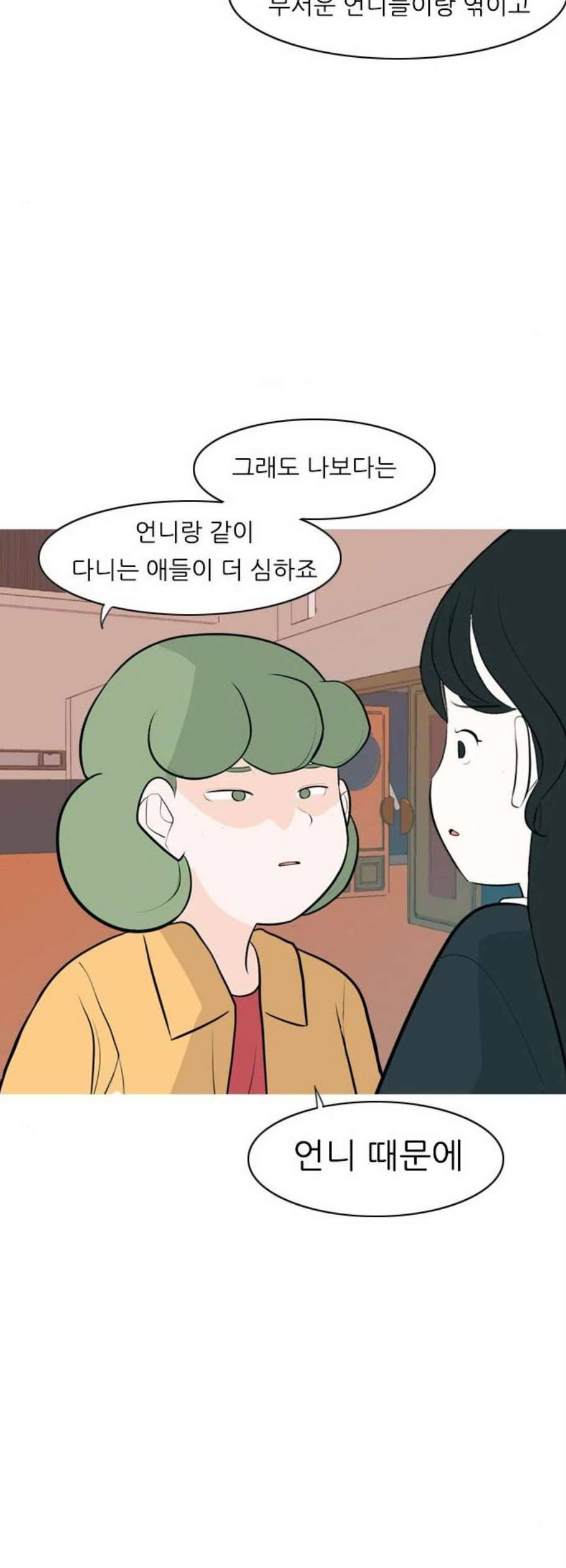연놈 261화 다 좋아질 줄 알았어 운수 좋은 날 44