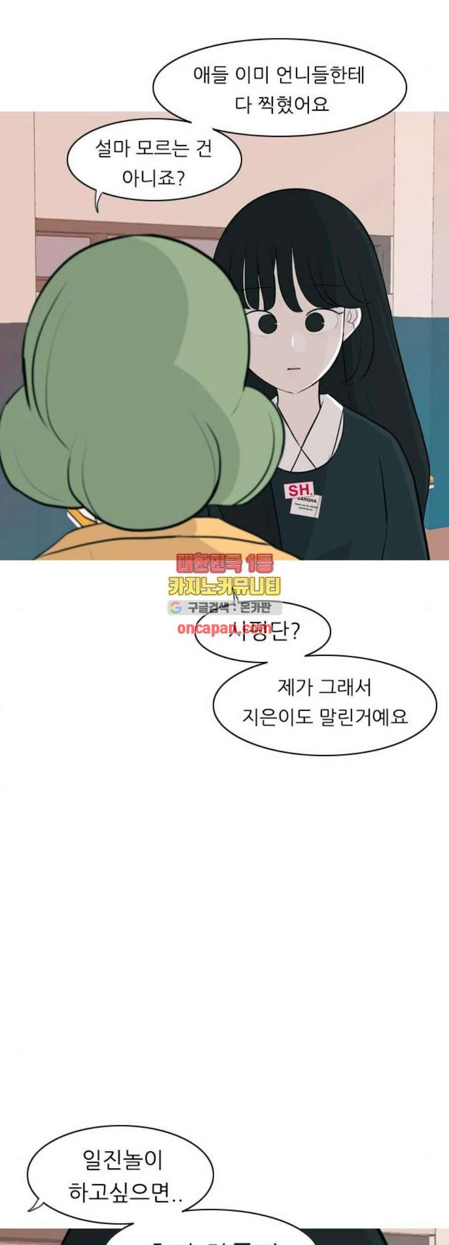 연놈 261화 다 좋아질 줄 알았어 운수 좋은 날 45