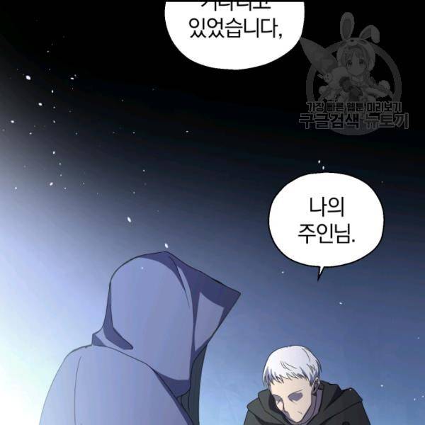은빛마계왕 19화 51