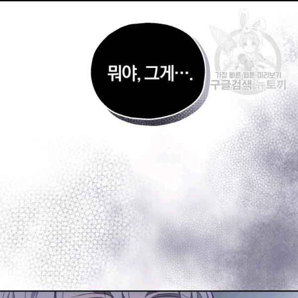 은빛마계왕 19화 56