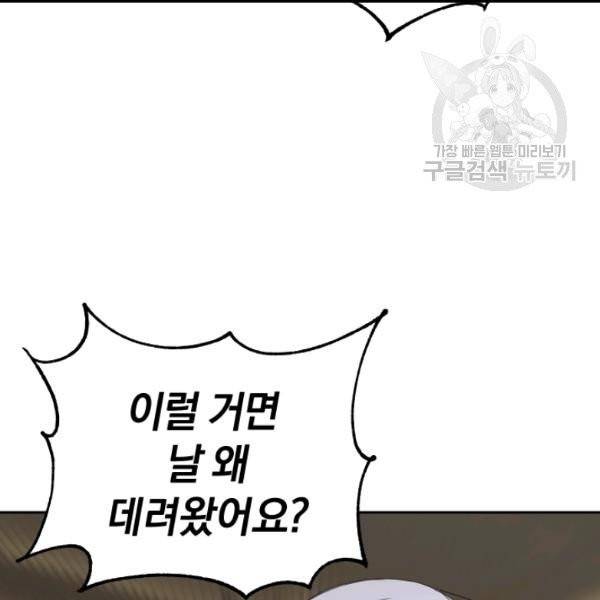 은빛마계왕 19화 73
