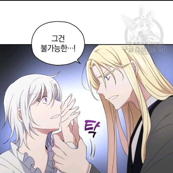 은빛마계왕 19화 76