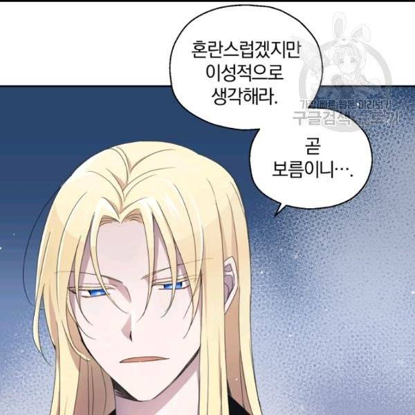 은빛마계왕 19화 82