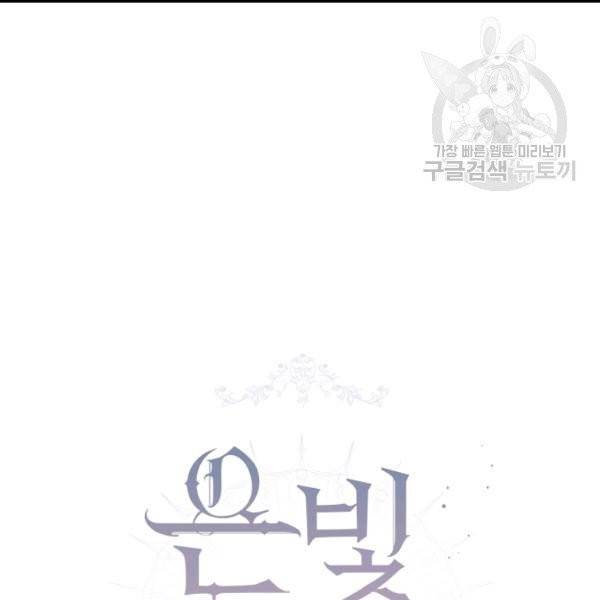 은빛마계왕 19화 95