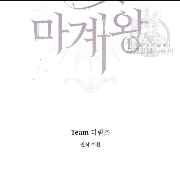 은빛마계왕 19화 96