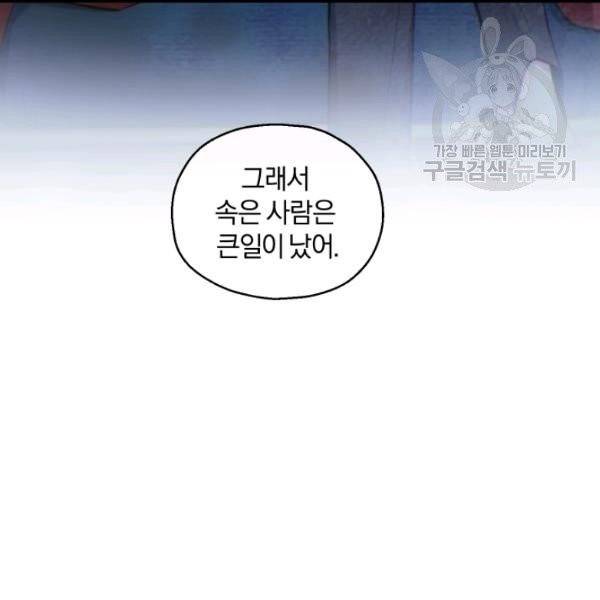 은빛마계왕 19화 118