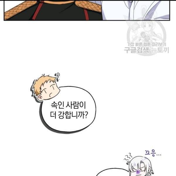 은빛마계왕 19화 120