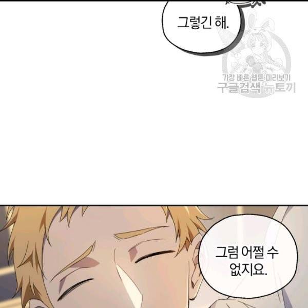 은빛마계왕 19화 121