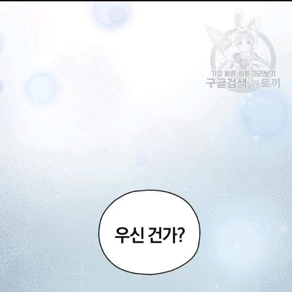 은빛마계왕 19화 148